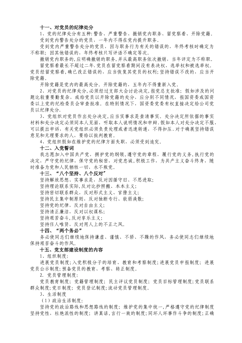 -党务工作手册_第3页