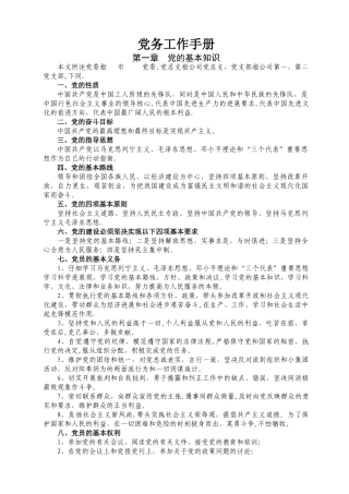 -党务工作手册
