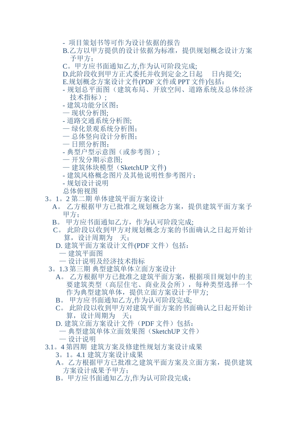 -修建性详规及建筑方案设计合同_第2页