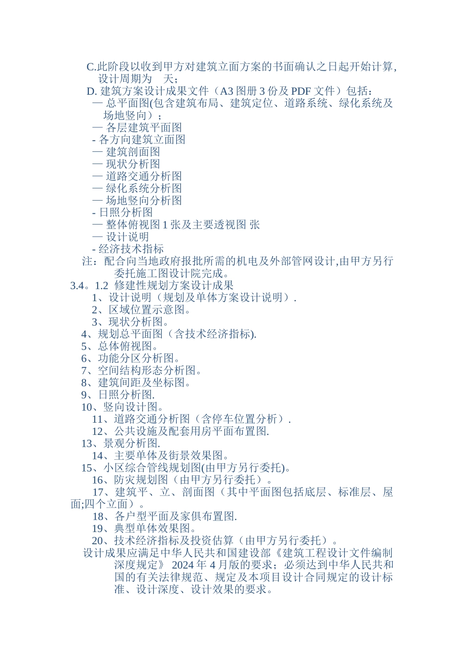 -修建性详规及建筑方案设计合同_第3页