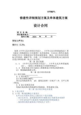 -修建性详规及建筑方案设计合同