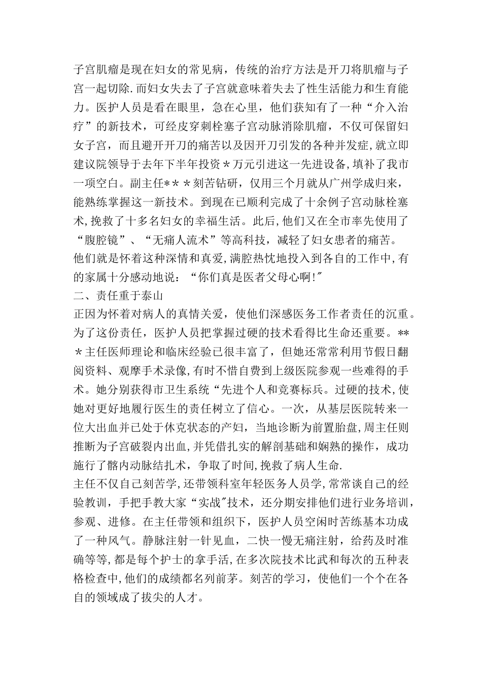 -医院妇产科创建“青年文明号”申报材料_第2页