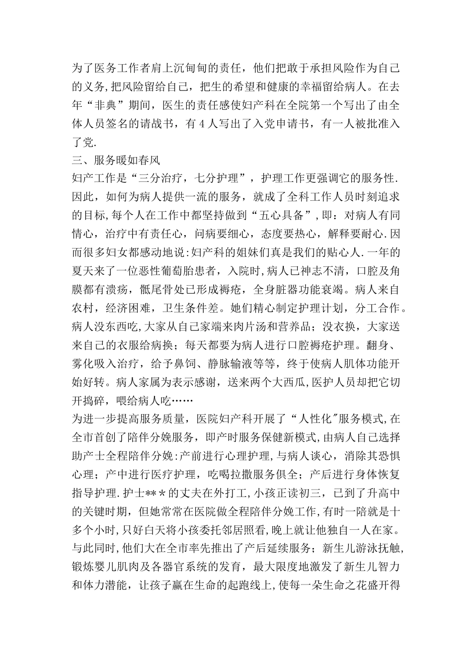 -医院妇产科创建“青年文明号”申报材料_第3页