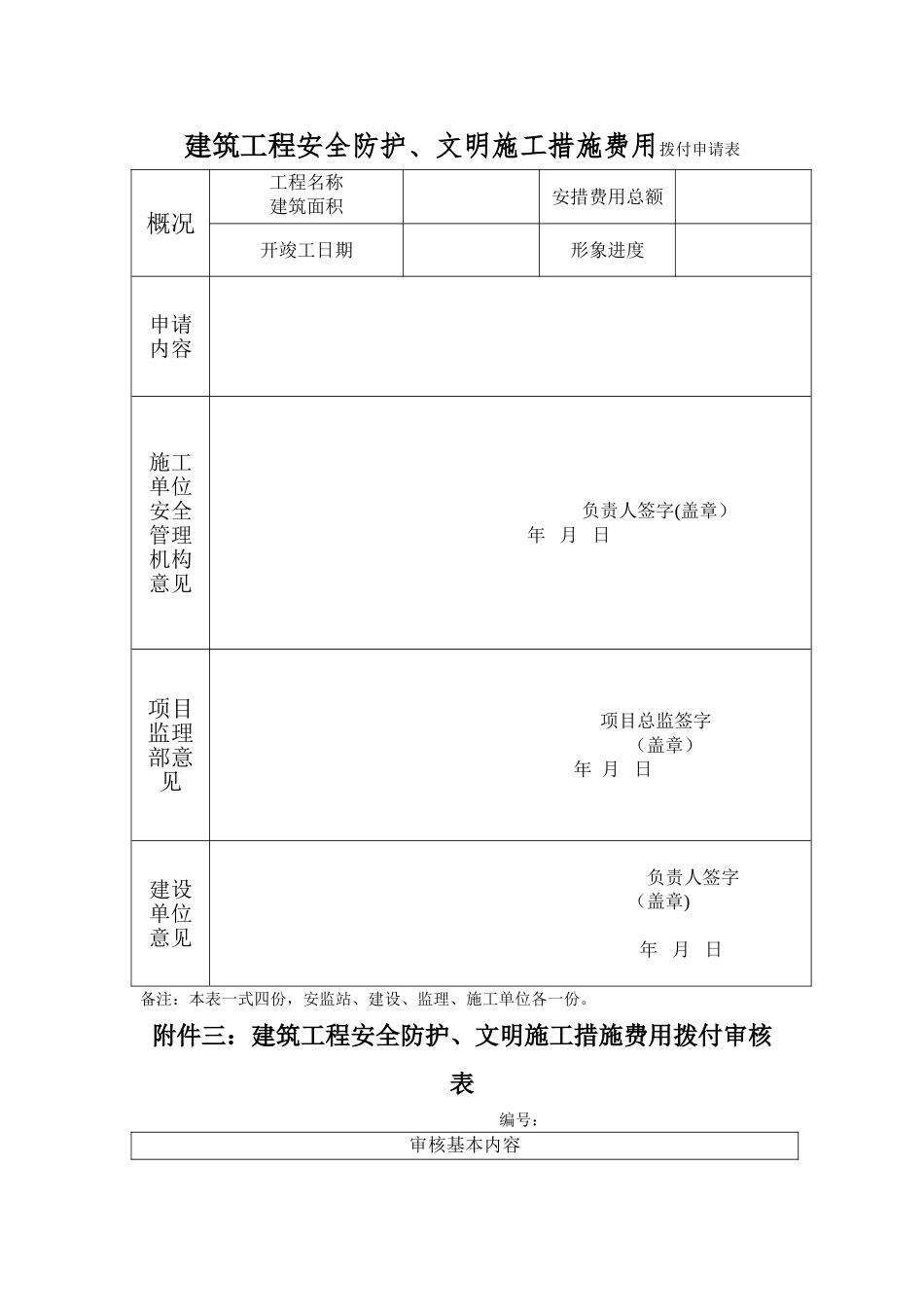 -唐山建筑工程施工安全监督站_第2页