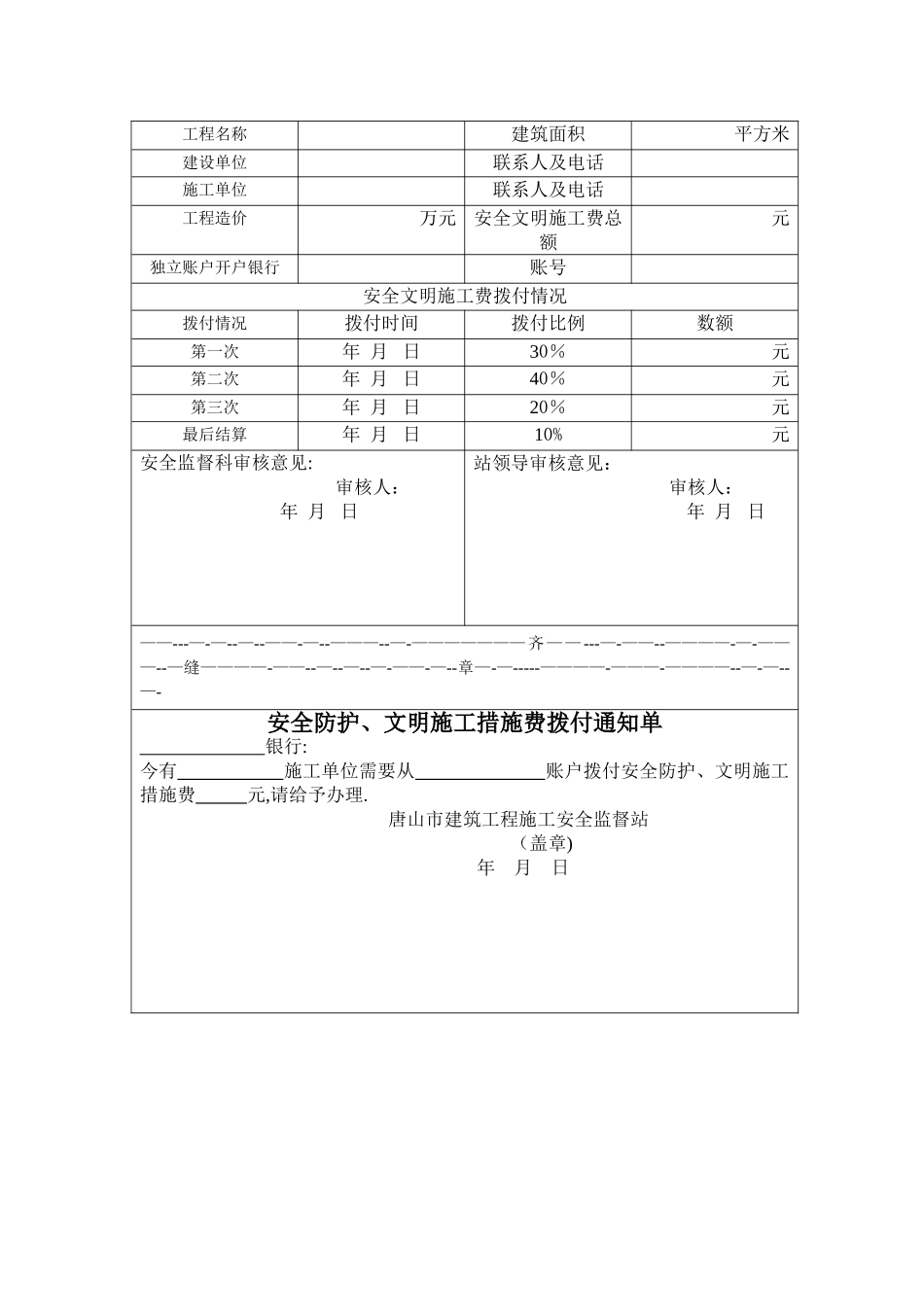 -唐山建筑工程施工安全监督站_第3页