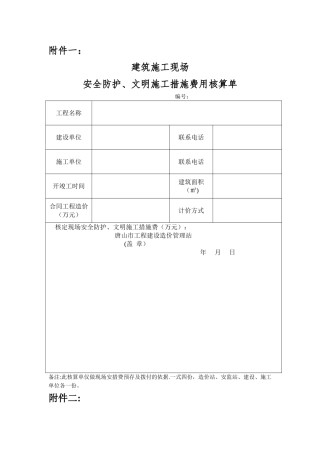 -唐山建筑工程施工安全监督站