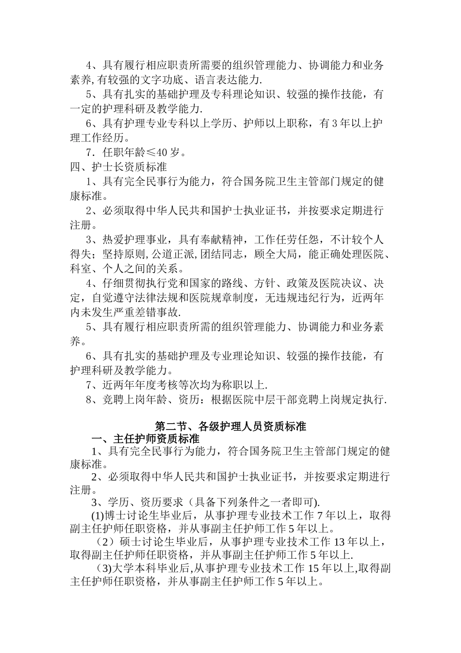 -各级护理管理人员资质标准_第2页