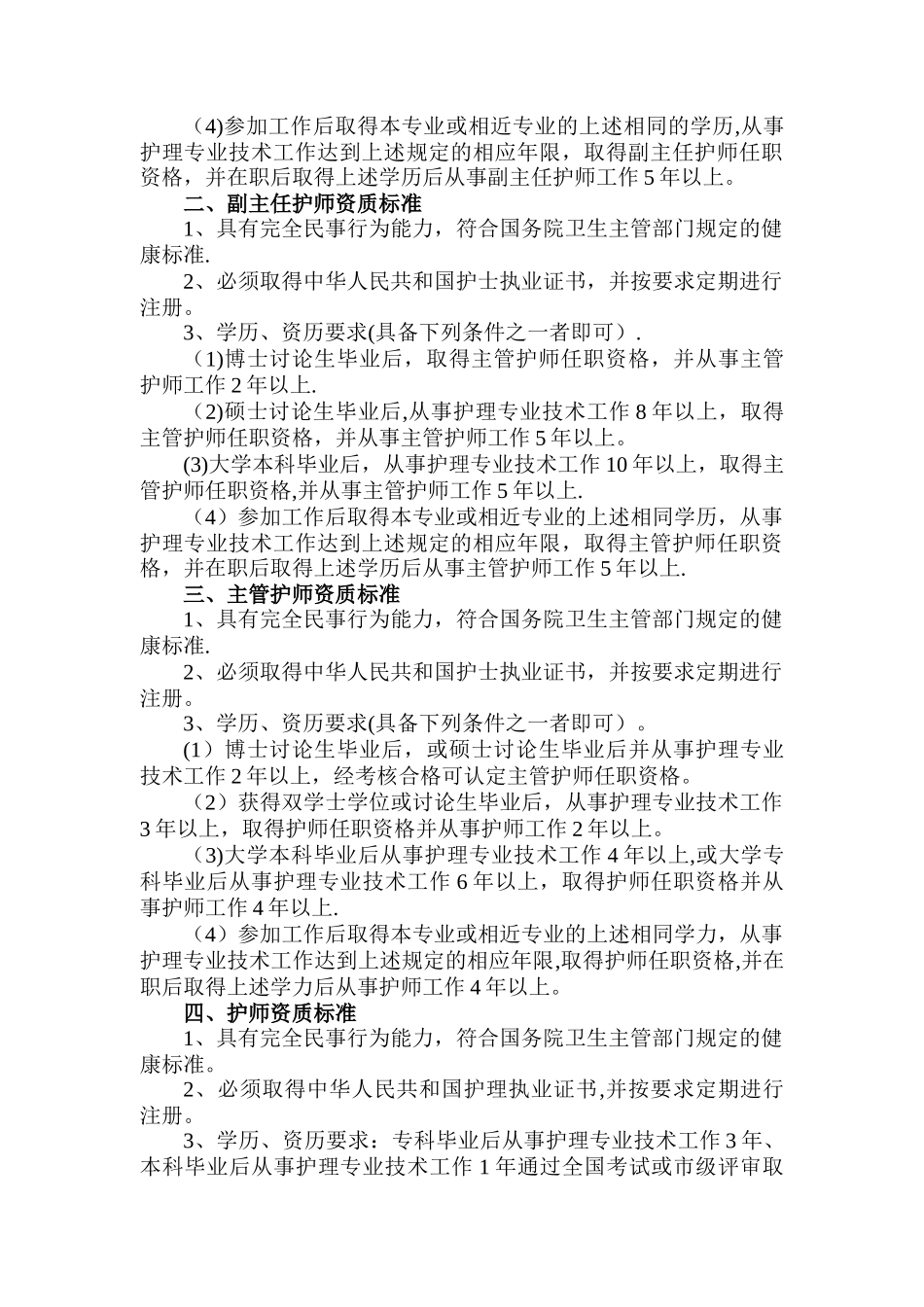 -各级护理管理人员资质标准_第3页