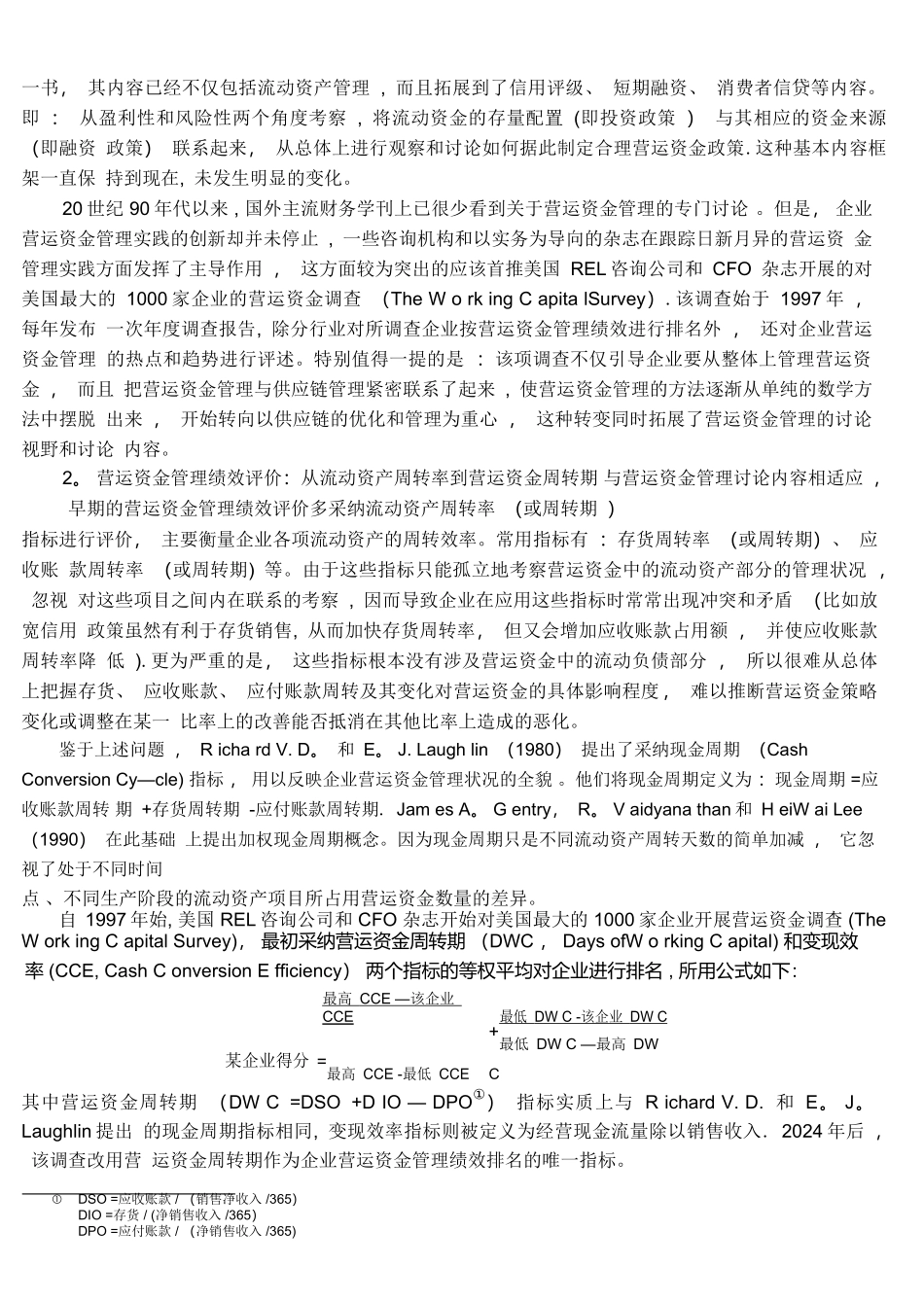 -国内外营运资金管理研究的回顾与展望.pdf_第3页