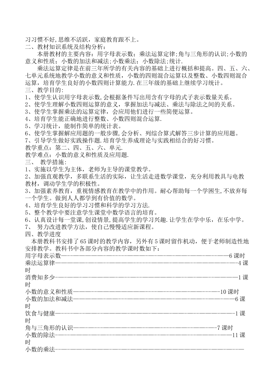-四年级上册数学教学工作总结及计划_第3页