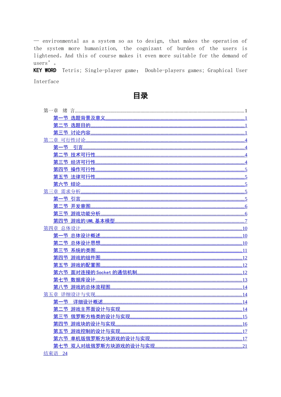 -基于java的俄罗斯方块的设计与实现sc_第2页