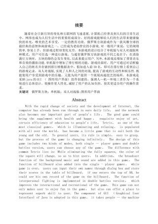 -基于java的俄罗斯方块的设计与实现sc
