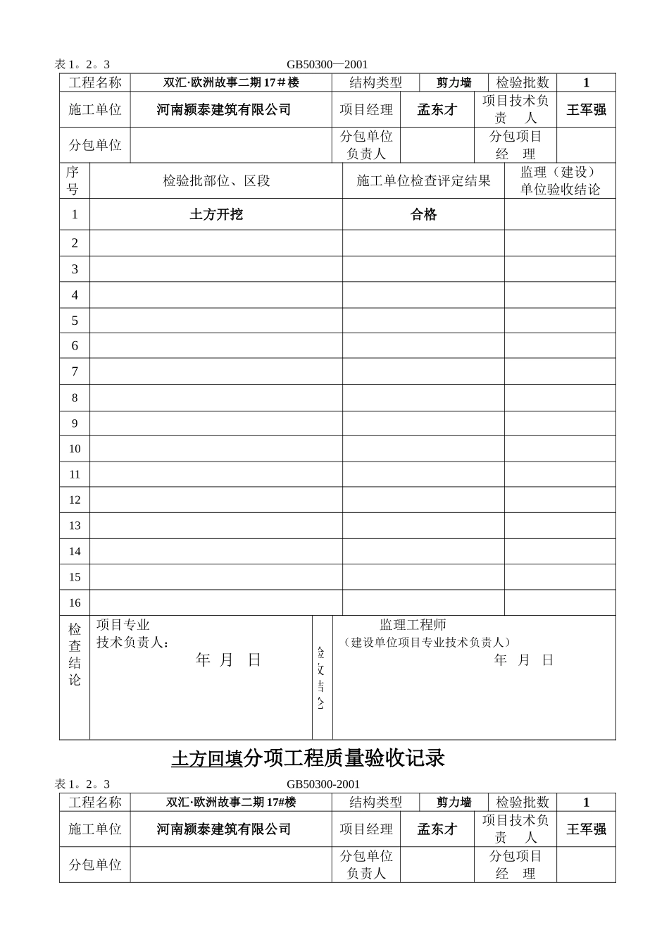 -地基与基础分部分项工程验收记录-模板_第2页