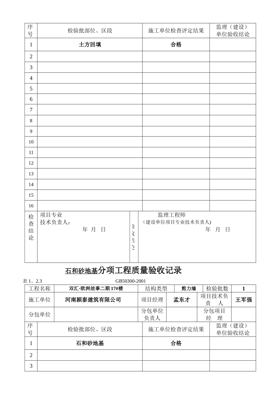 -地基与基础分部分项工程验收记录-模板_第3页