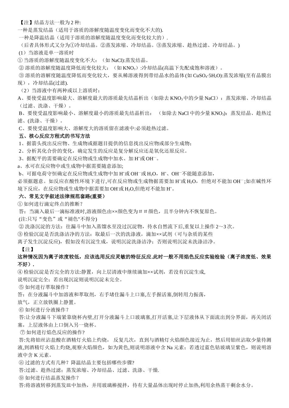 -化工流程图解题技巧_第3页