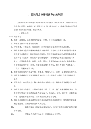 -医院处方点评制度和实施细则
