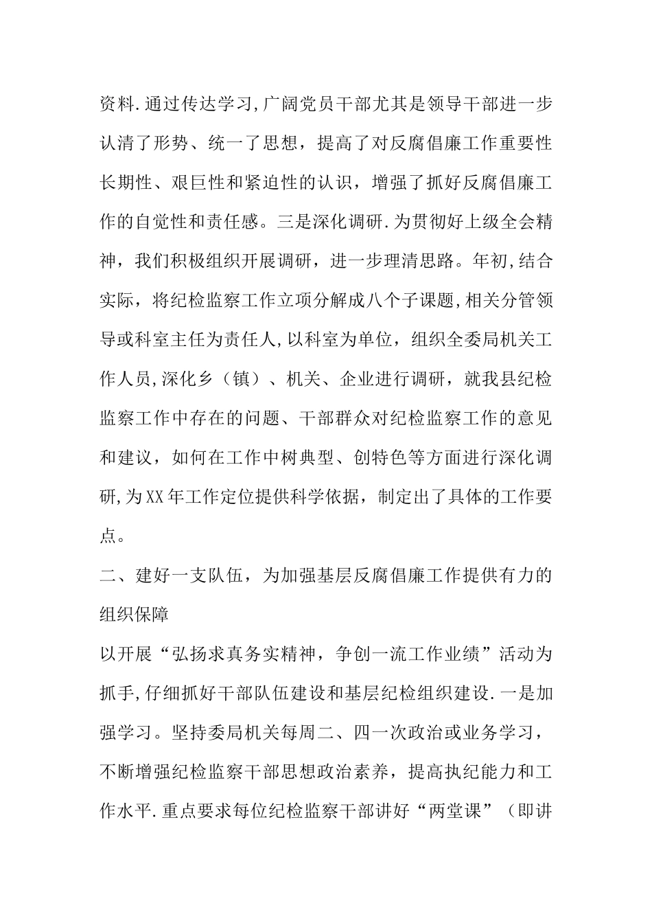 -县反腐倡廉工作总结_第2页