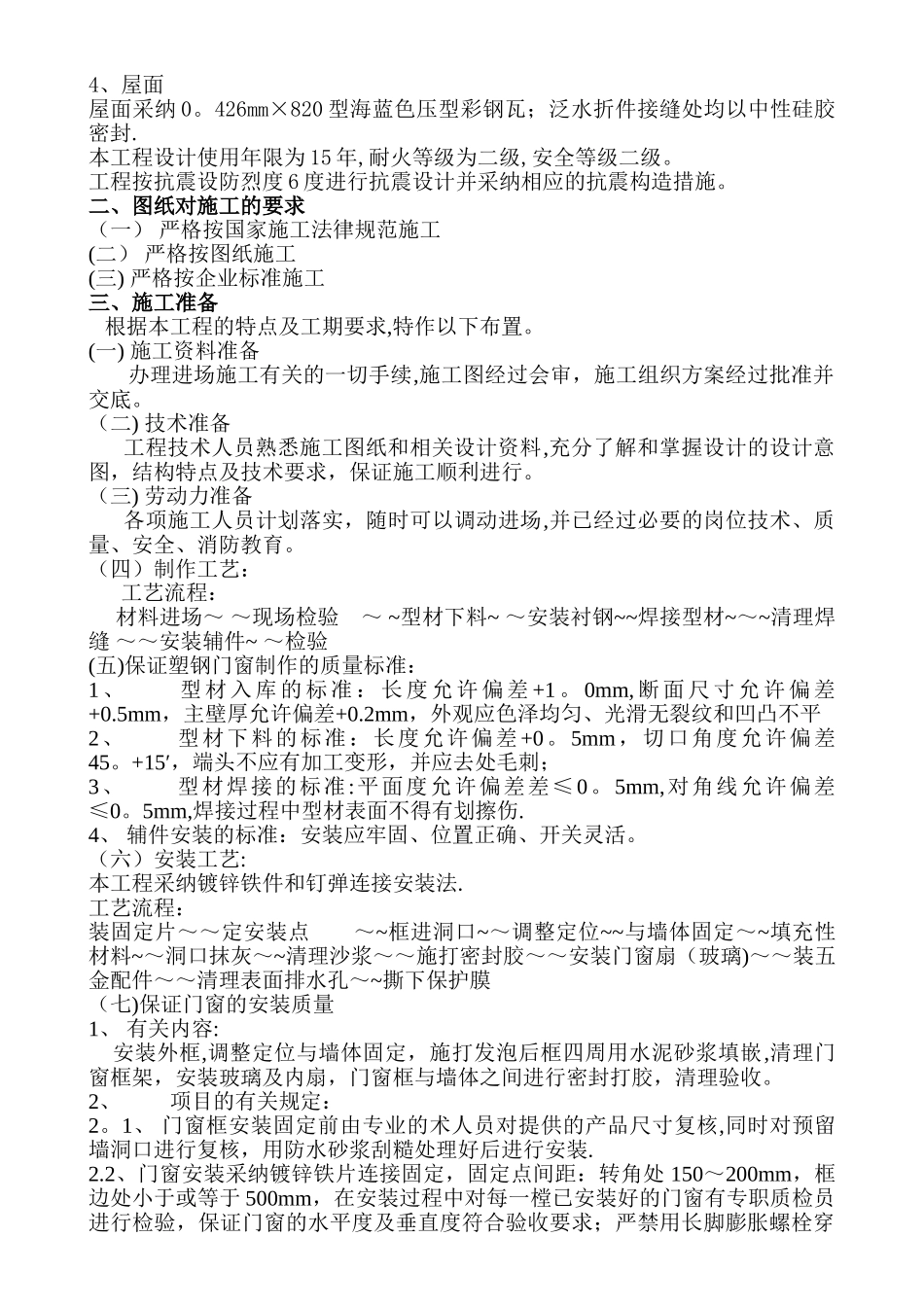 -塑钢门窗施工方案._第2页