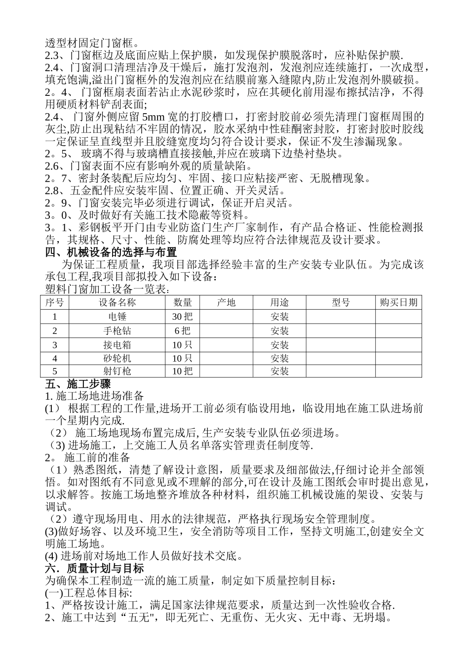 -塑钢门窗施工方案._第3页
