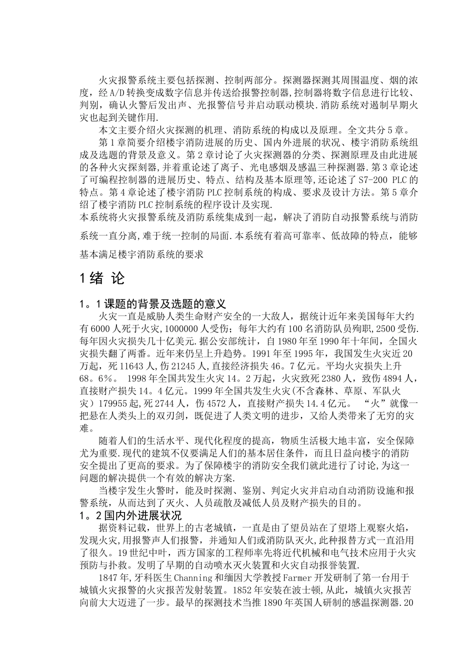 -基于PLC的楼宇消防系统设计_第2页