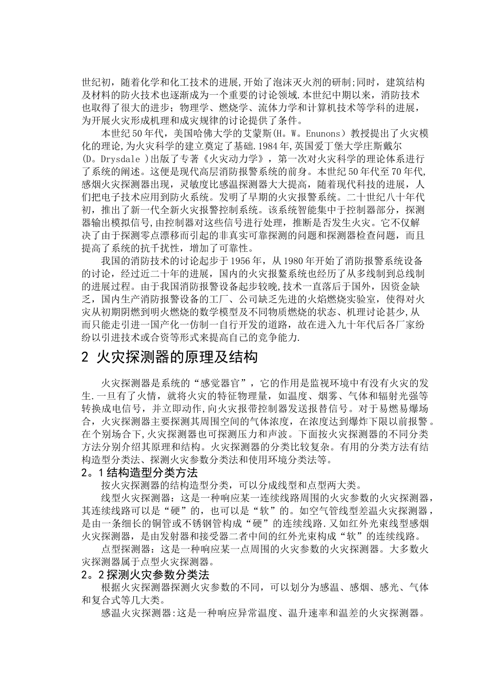 -基于PLC的楼宇消防系统设计_第3页