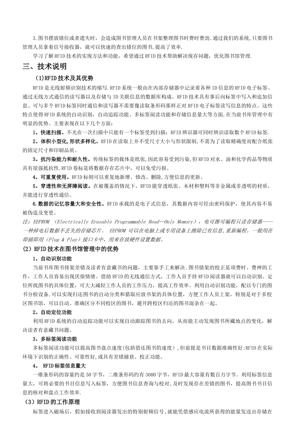-基于RFID技术的图书管理系统_第2页