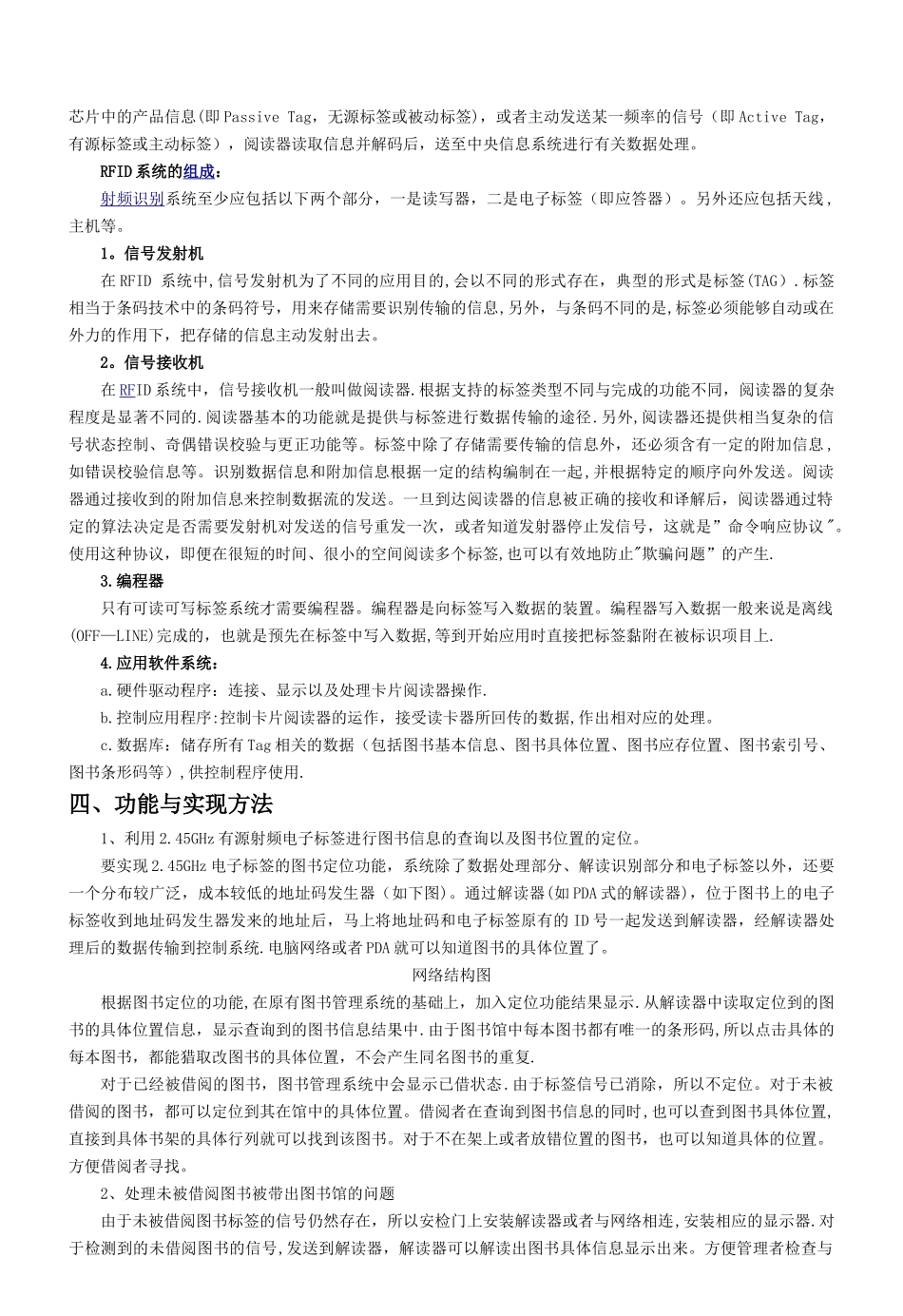 -基于RFID技术的图书管理系统_第3页