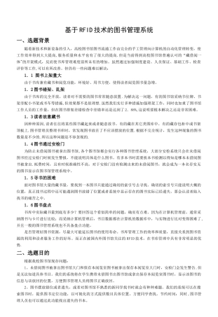 -基于RFID技术的图书管理系统