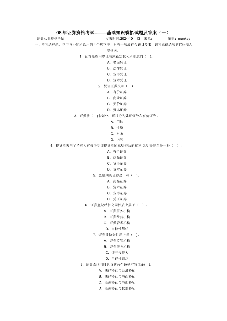 -基础知识模拟试题及答案_第1页