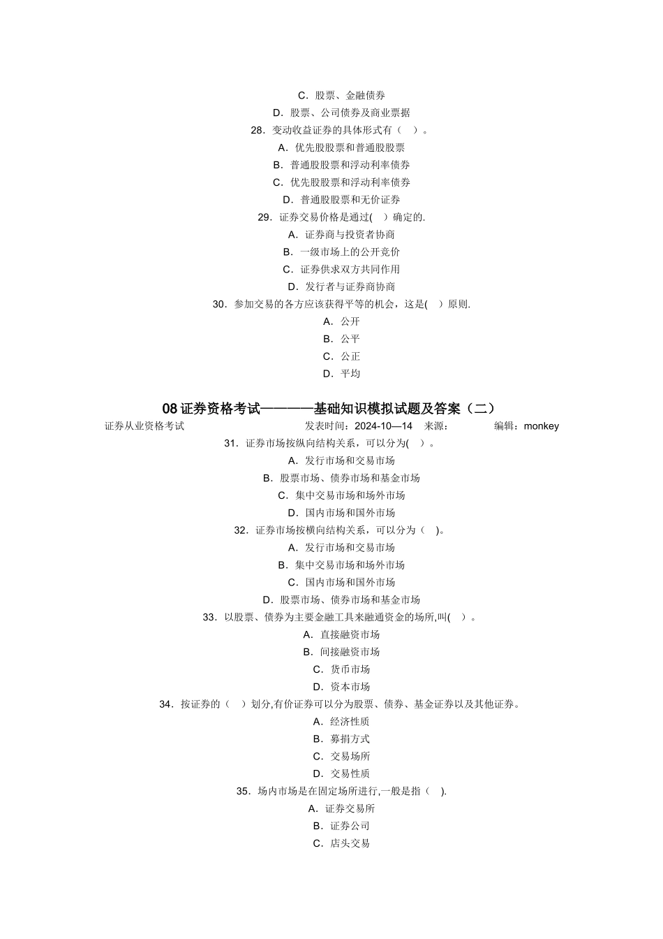 -基础知识模拟试题及答案_第3页