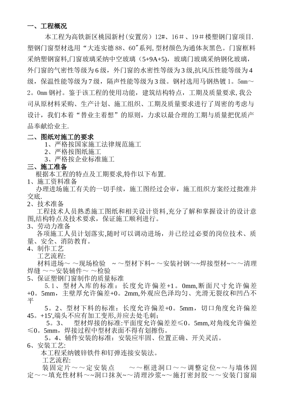 -塑钢门窗施工方案_第2页
