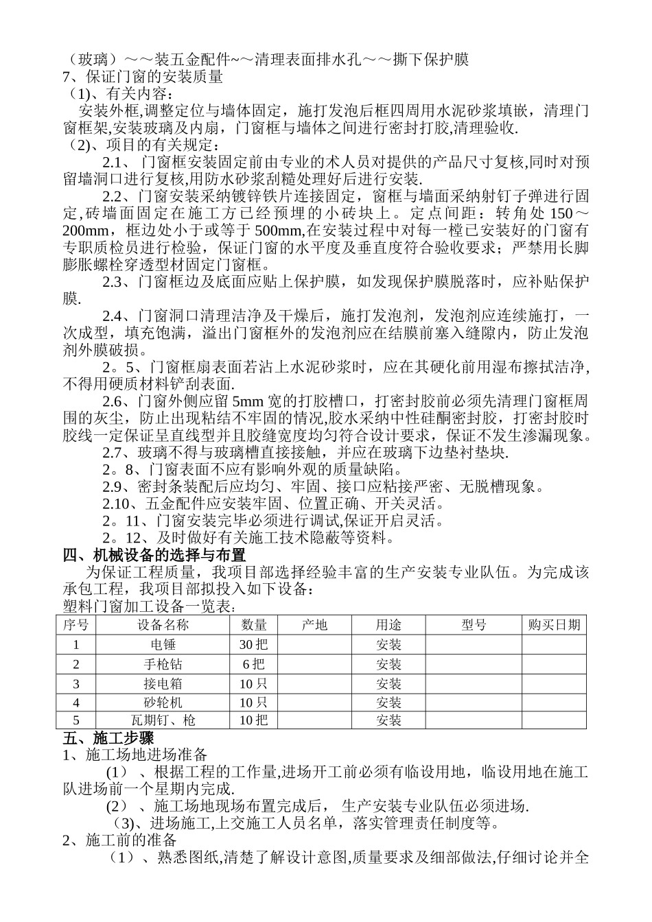 -塑钢门窗施工方案_第3页