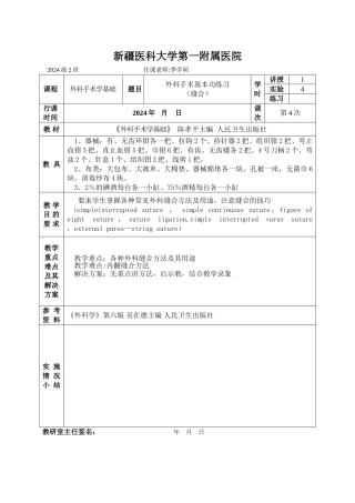 -外科手术基本功练习-缝合讲义