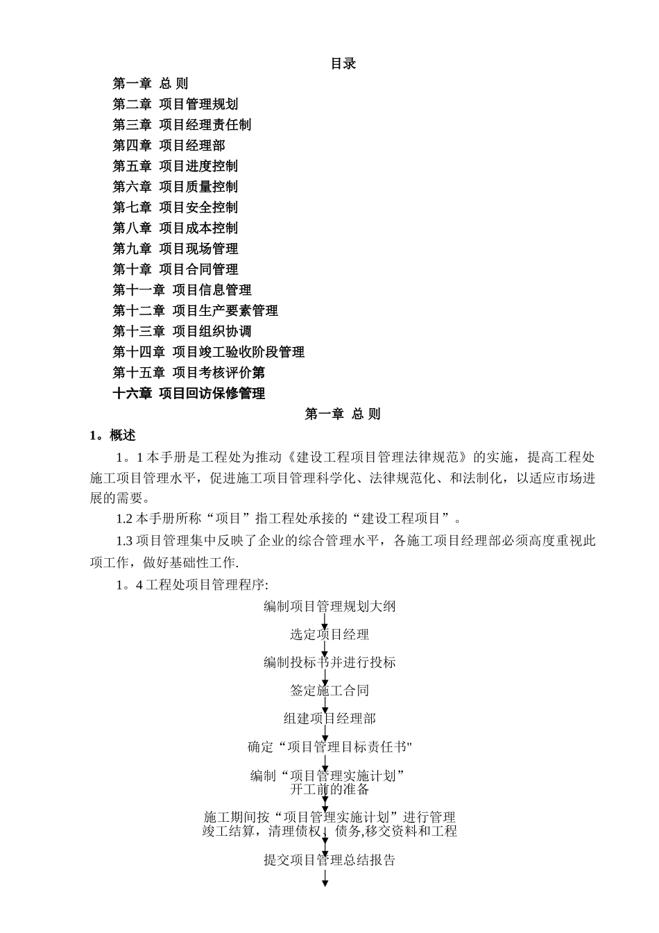 -工程项目管理手册_第2页