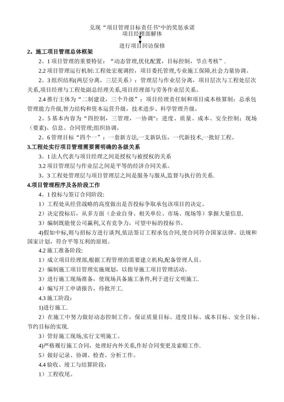 -工程项目管理手册_第3页