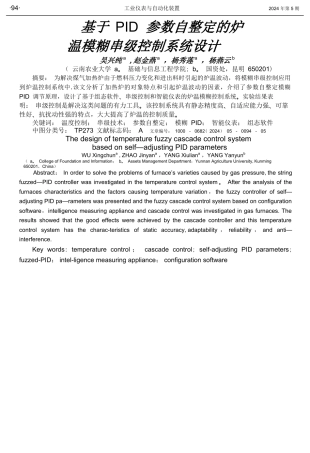 -基于PID参数自整定的炉温模糊串级控制系统设计.pdf