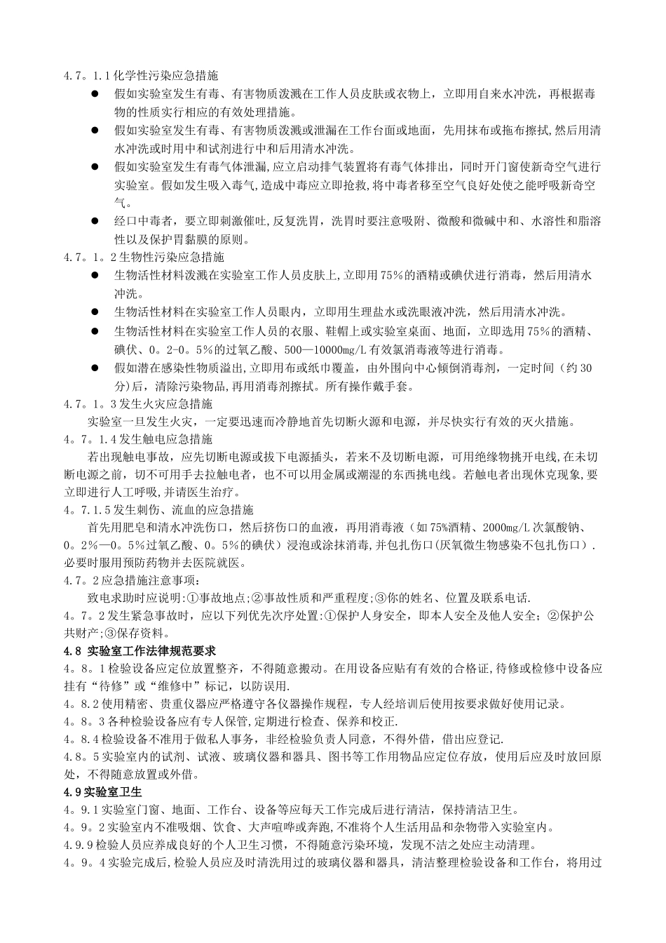 -实验室管理规程_第3页