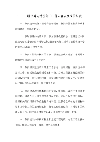 -工程预算造价部门工作内容以及岗位职责