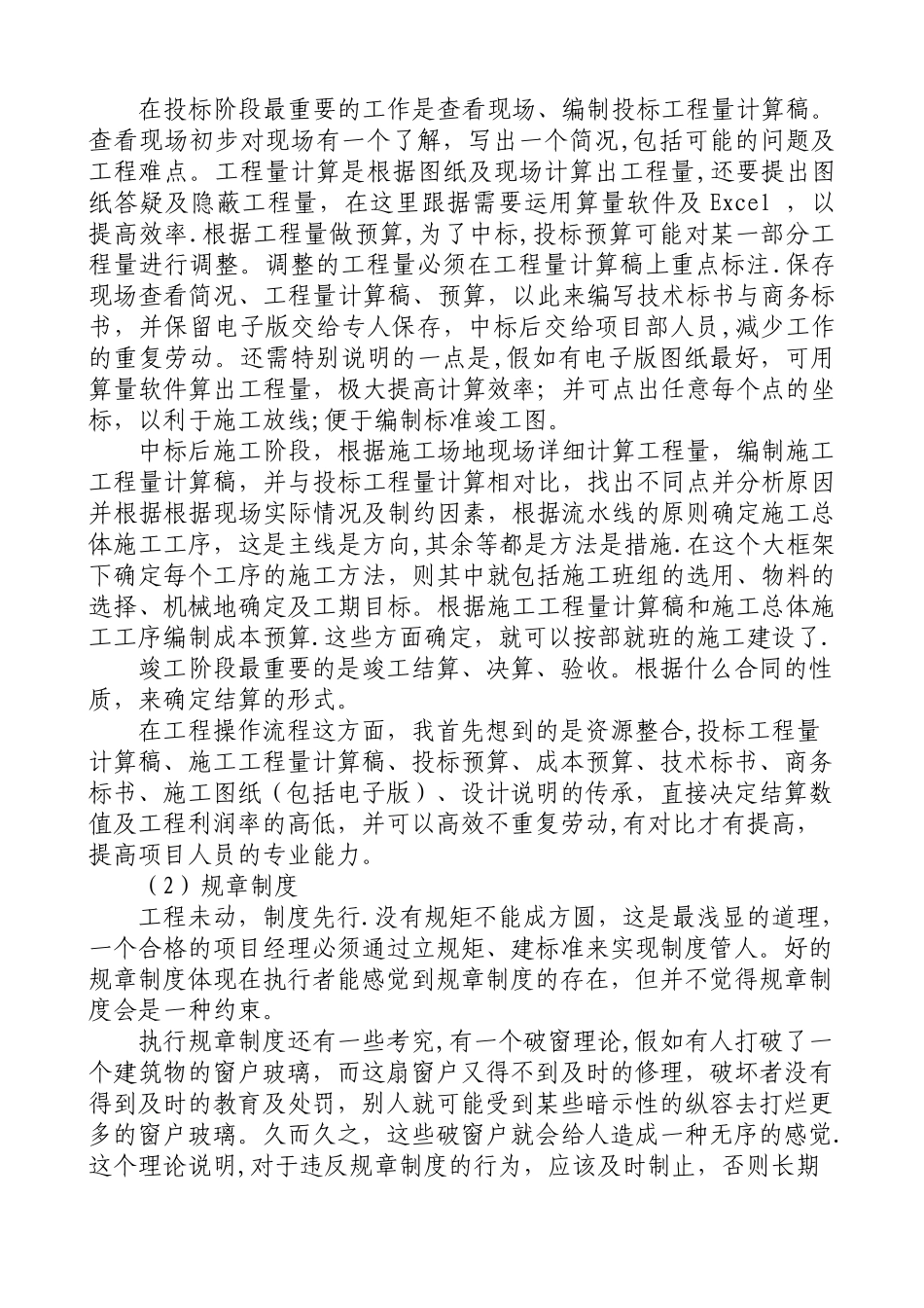 -工程项目管理调研报告_第3页
