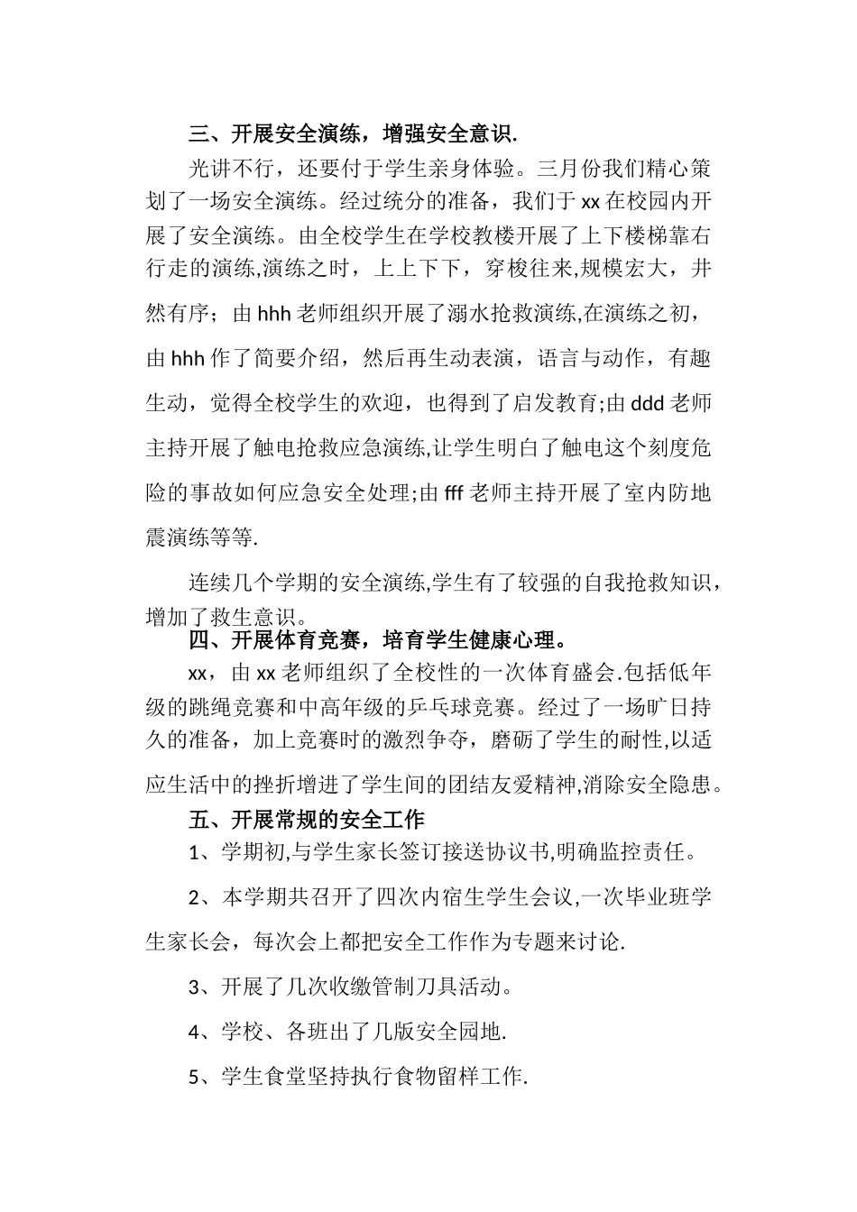 -学下学期学校安全工作总结_第2页