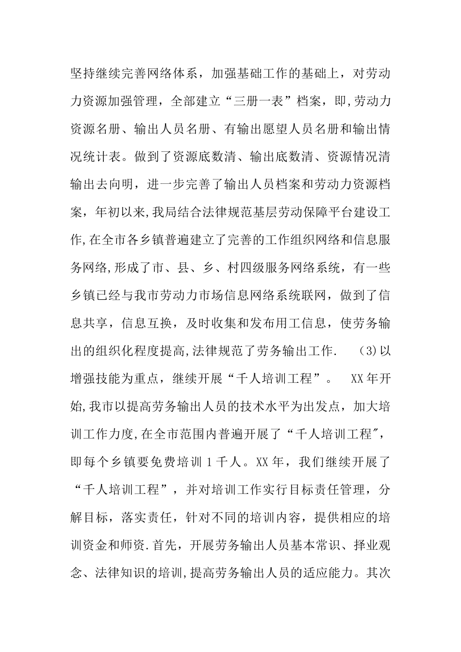 -市劳务输出工作总结_第3页