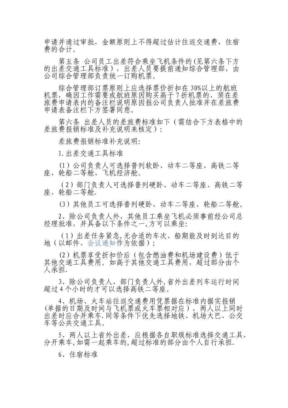 -差旅费管理办法_第2页