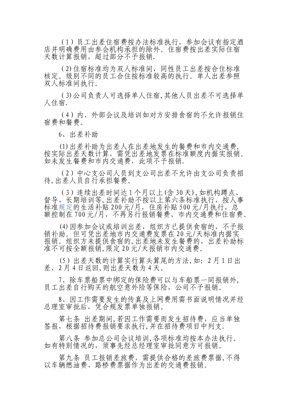 -差旅费管理办法_第3页