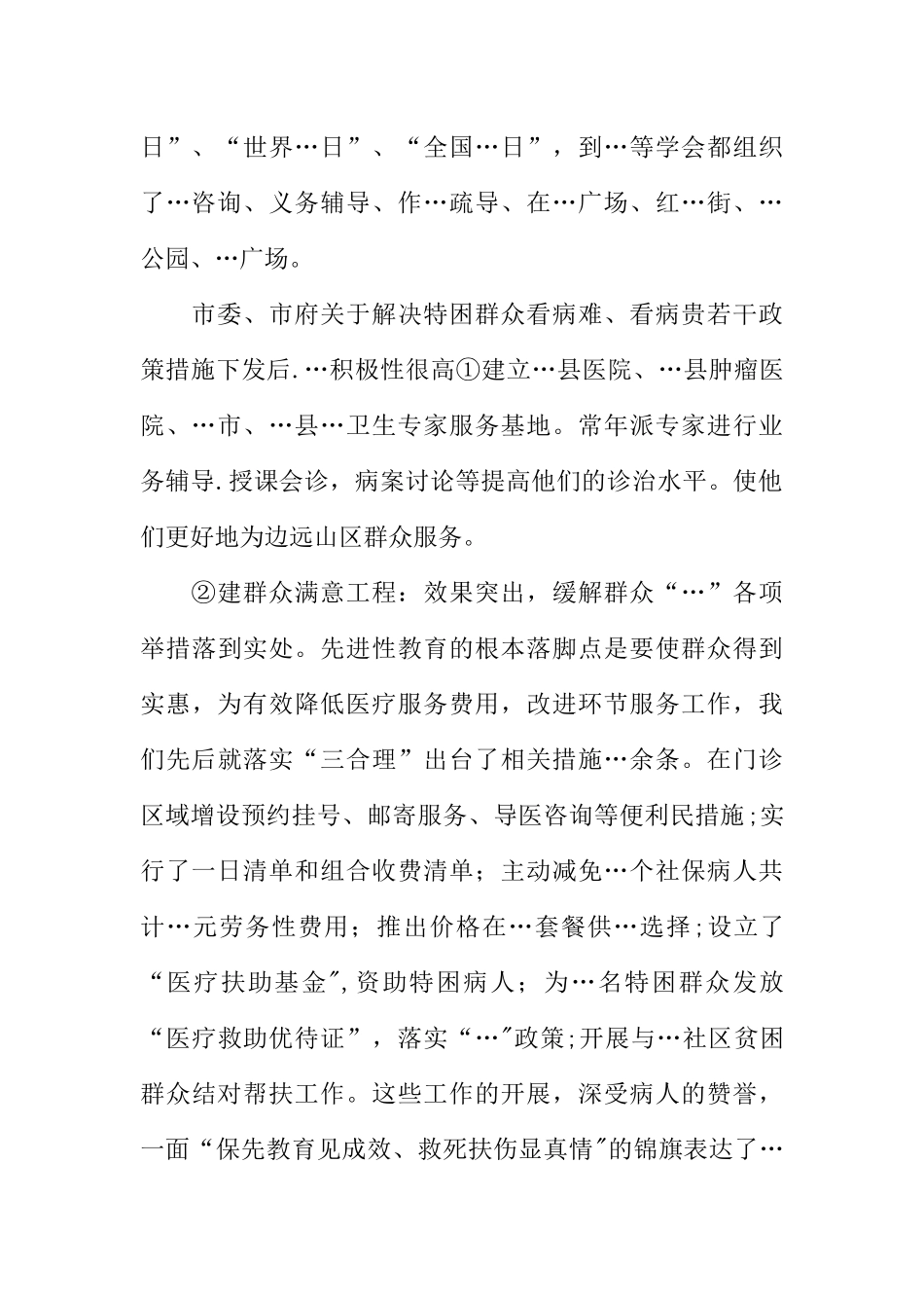 -学会申报省先进集体事迹材料_第2页