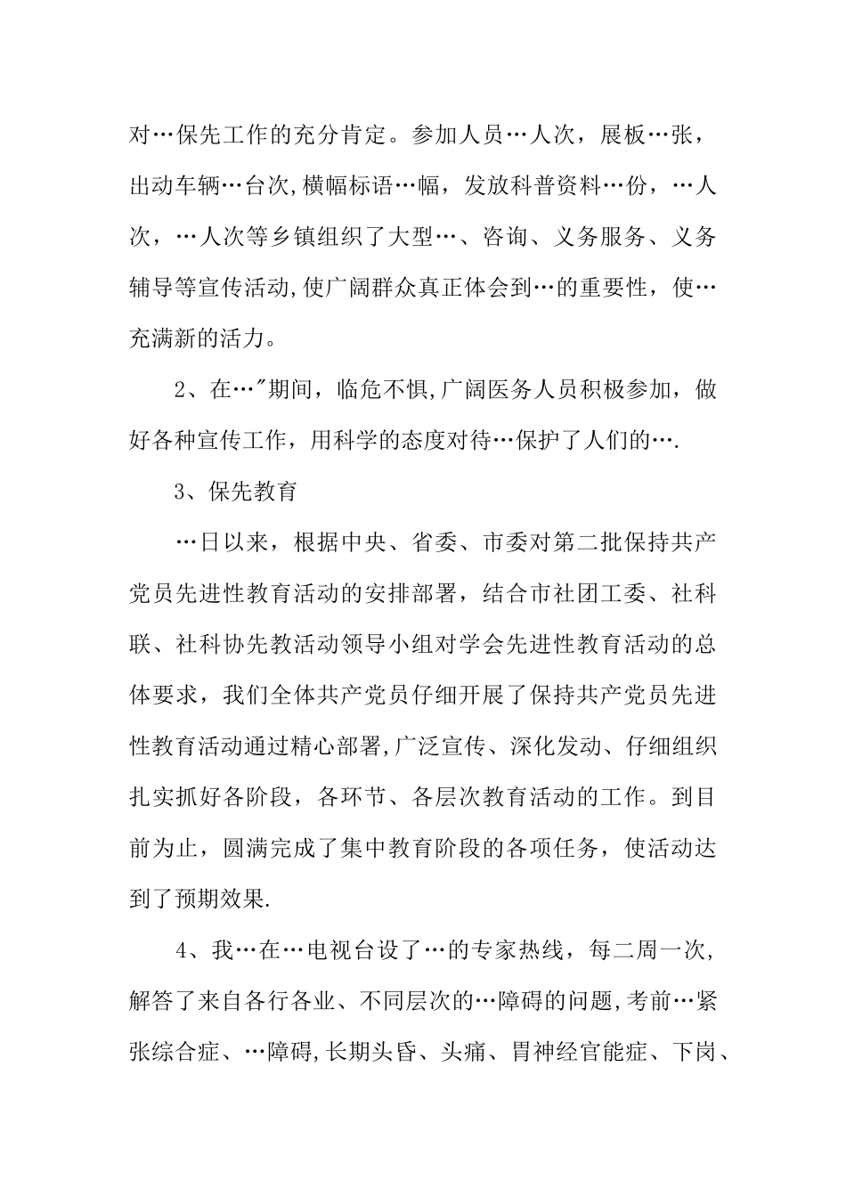 -学会申报省先进集体事迹材料_第3页