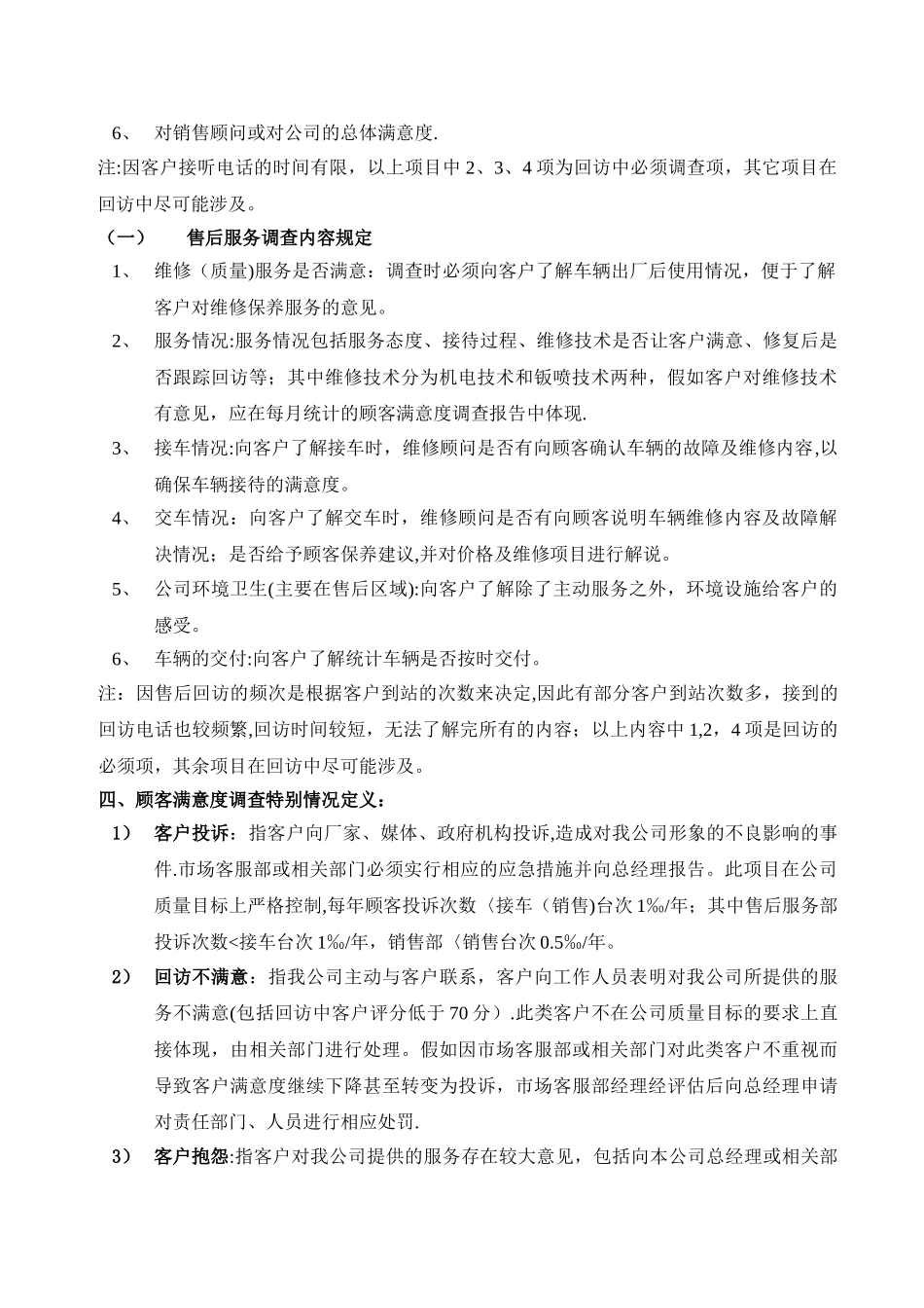 -市场部CS调查管理办法-_第2页