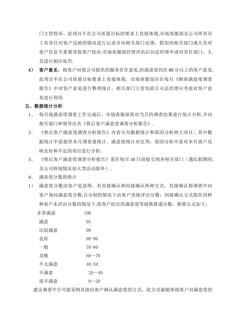 -市场部CS调查管理办法-_第3页