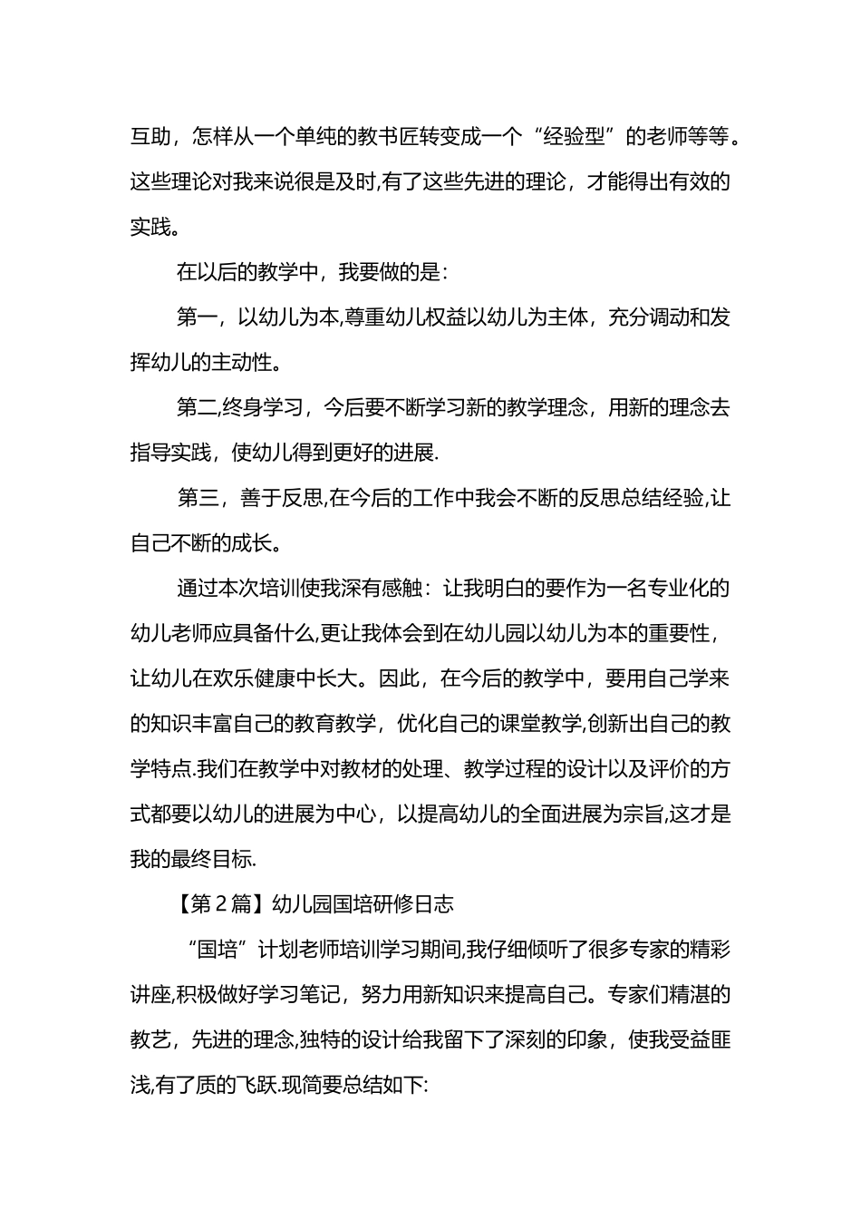 -幼儿园国培研修日志_第2页