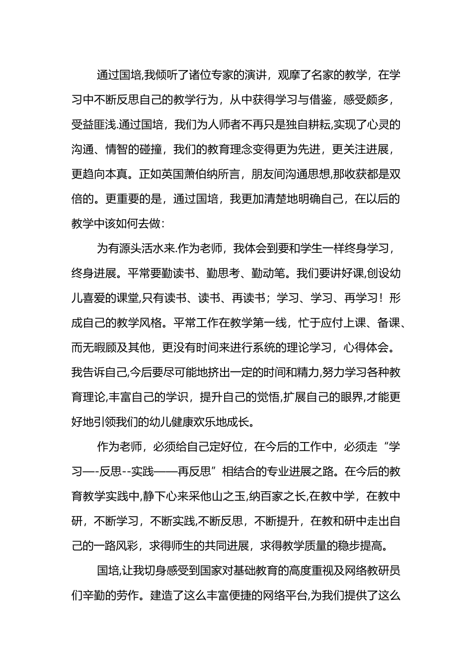 -幼儿园国培研修日志_第3页