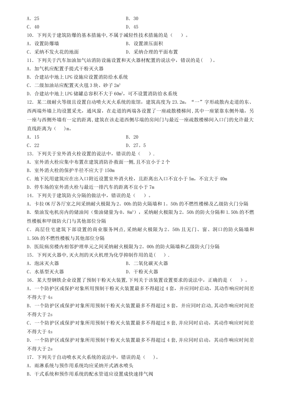 -年一级消防工程师考试真题_第2页